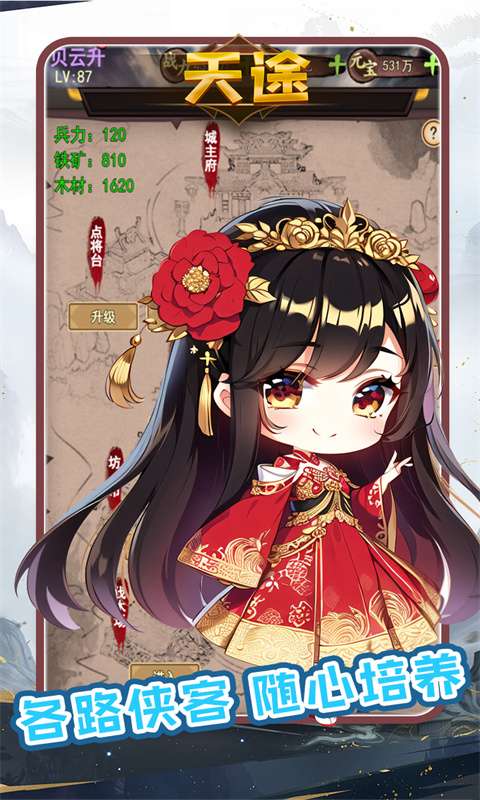 天途（0.1折武林风云）2