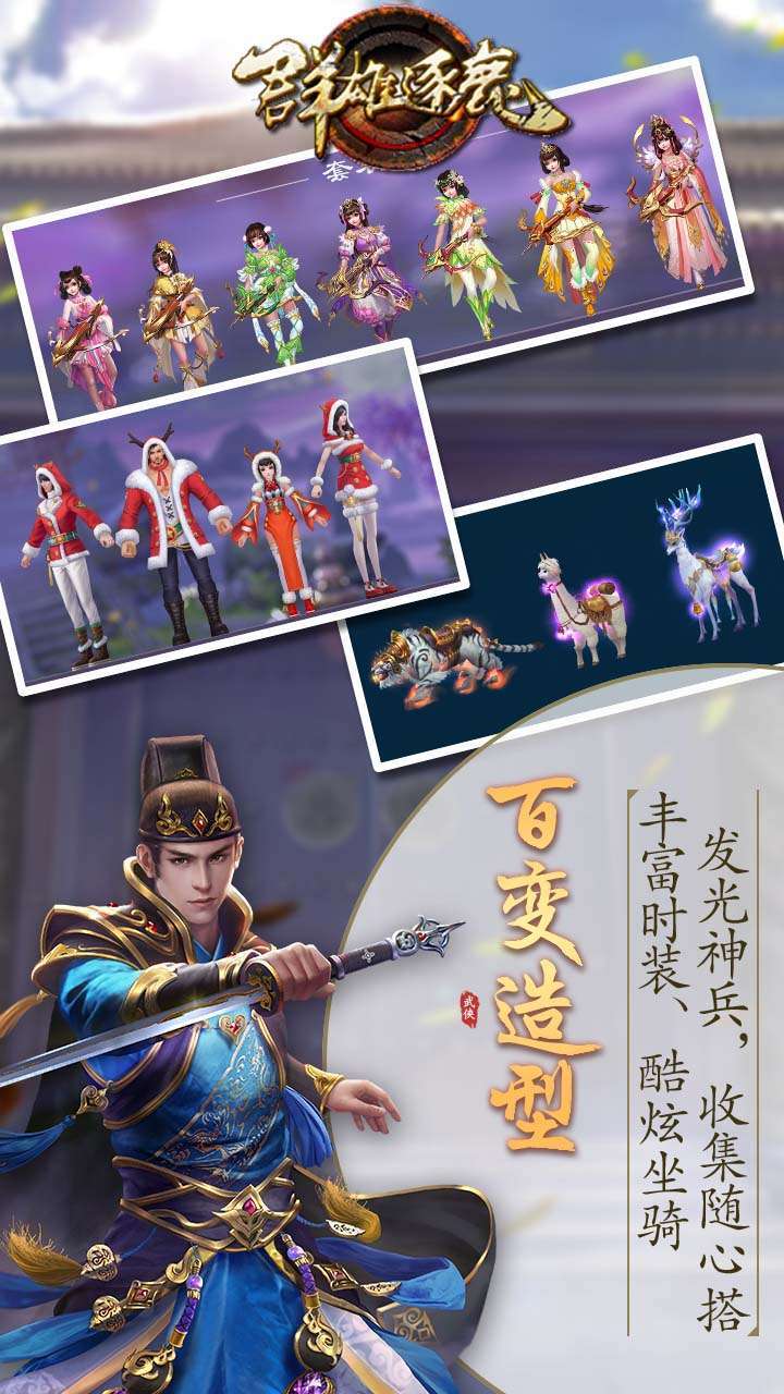 群雄逐鹿(武侠交易)3