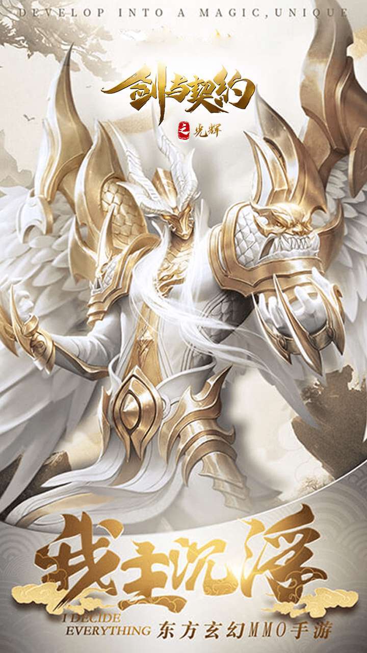 剑与契约(光辉)0