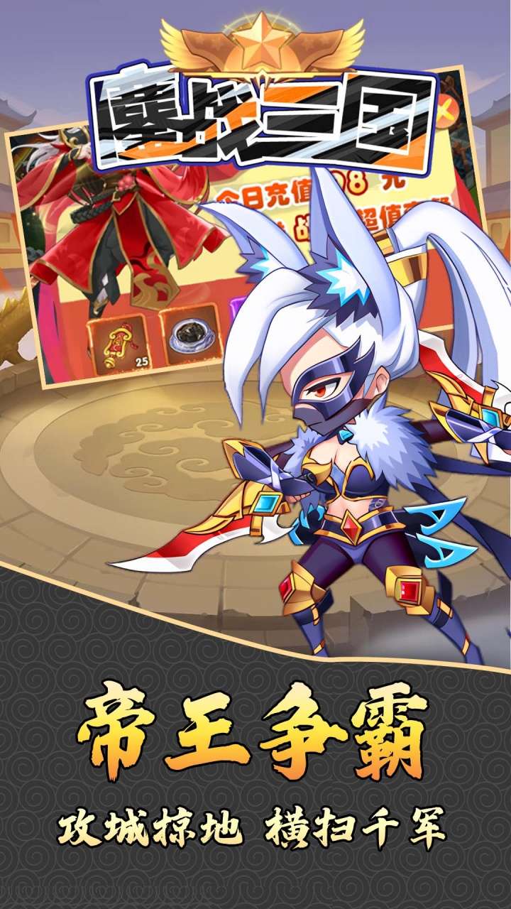 鏖战三国(0.1折少年名将)4