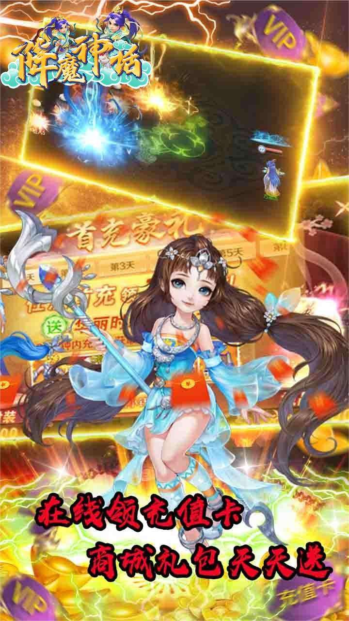 降魔神话(GM豪抽神宠)-14