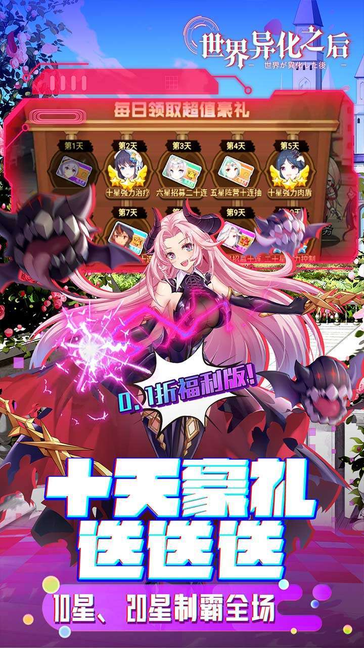 世界异化之后(充值竟成0.1折)4