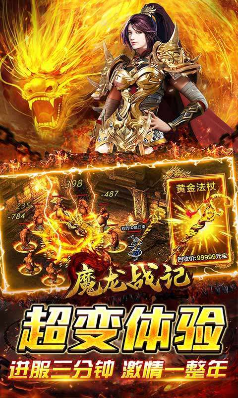 魔龙战记(魂器送万充)3