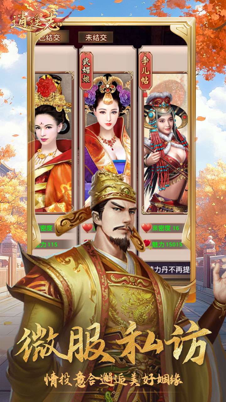 逍遥志(0.1折大唐盛世)3