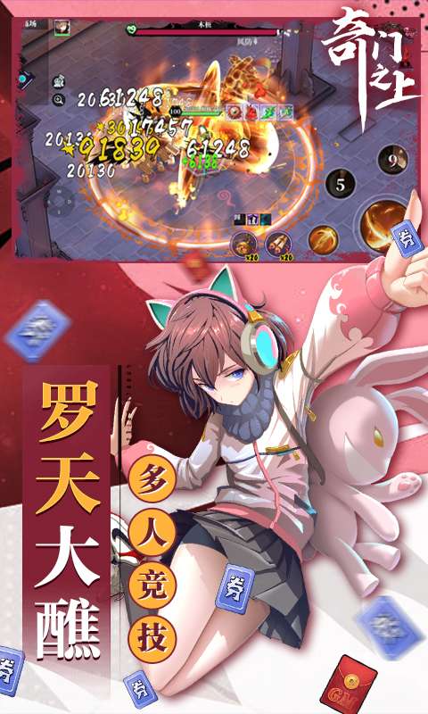 奇门之上(3折免费版)3