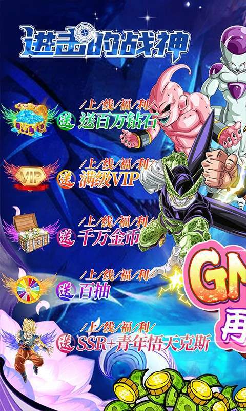 进击的战神(送GM万充)0