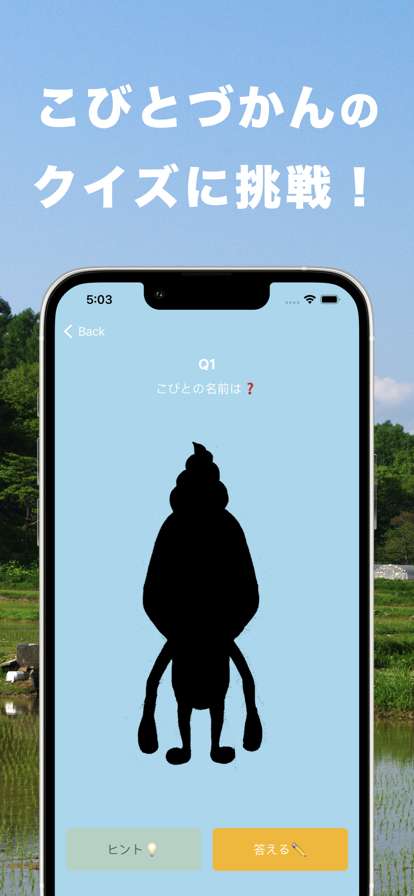 こびとシルエットクイズios版0