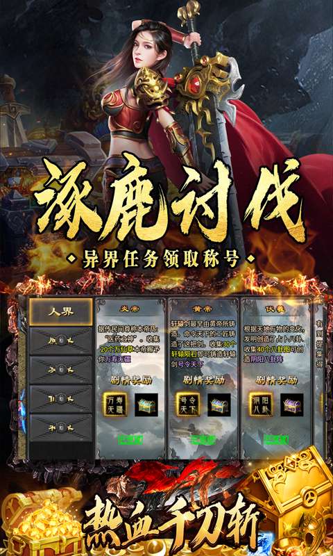 热血千刀斩(送充攻速三职业)2