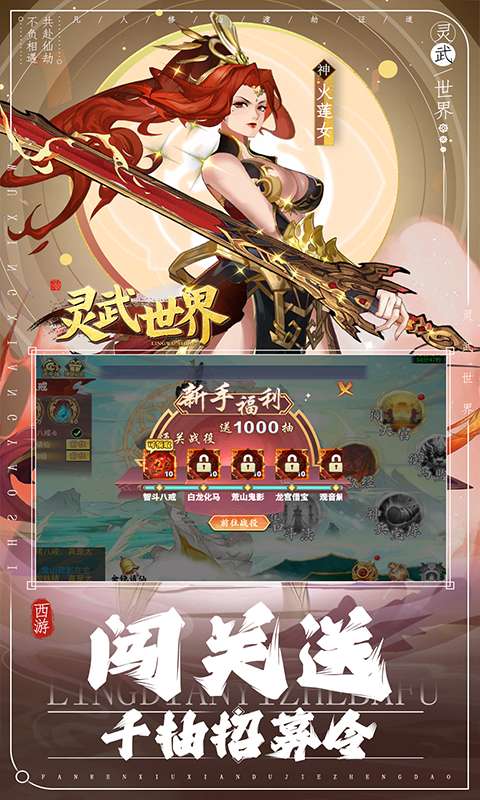 灵武世界(送千抽豪礼)1