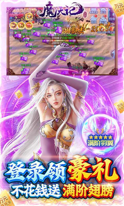 魔天记3D(GM爆满屏充值)4