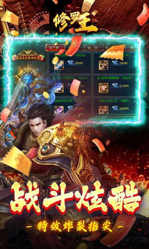 修罗王(开局战王套)3