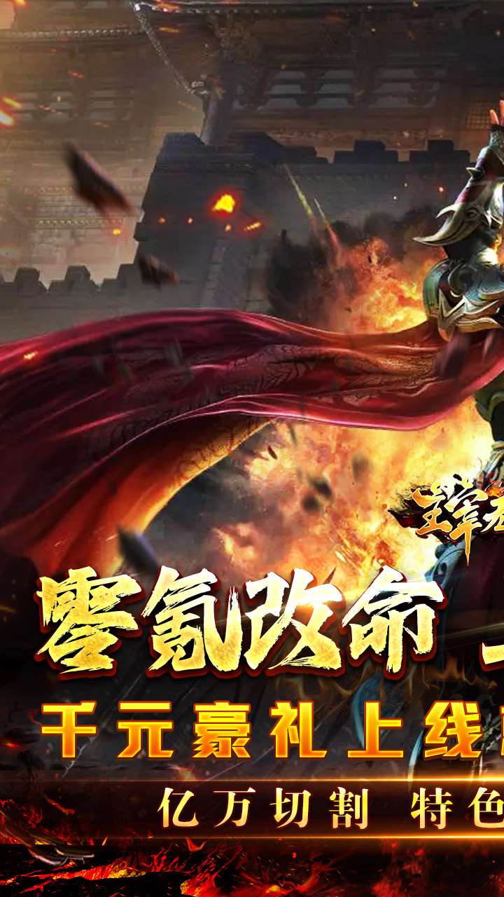 主宰无双（免氪爽爆亿万充）0