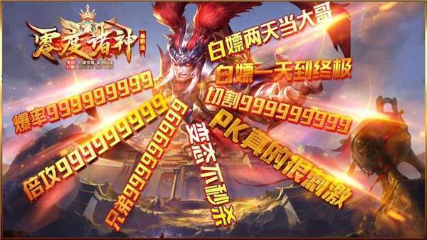 零度诸神单职业1