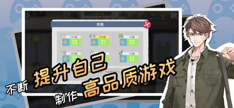 游戏开发者ios版1