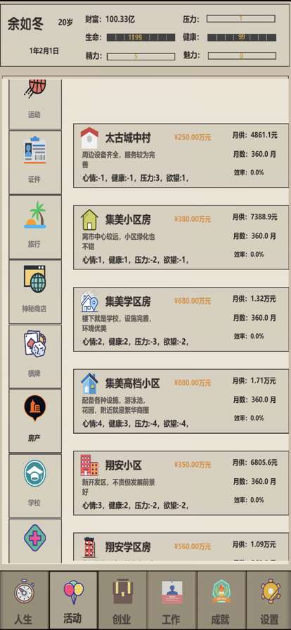 未来人生2ios版12