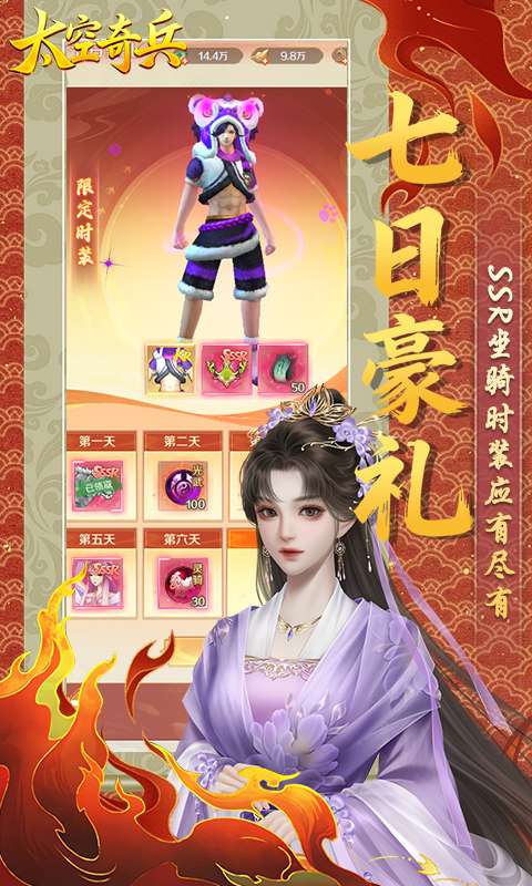 太空奇兵(0.1折免费版)3