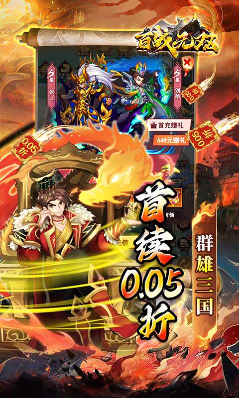 百战无双(0.05折福利三国送千抽)2