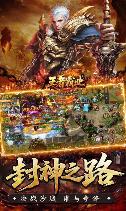 王者霸业(封神天命超变无限刀)4