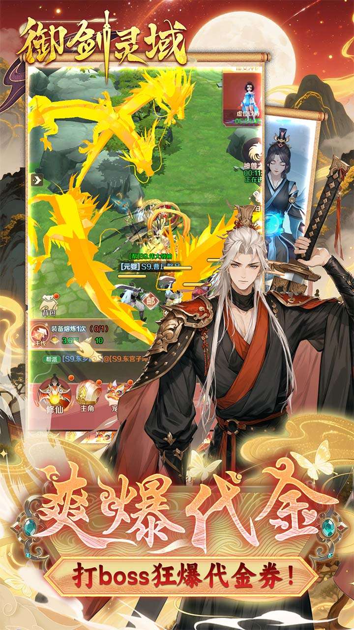 御剑灵域（0.1折爆刷648代金券）2