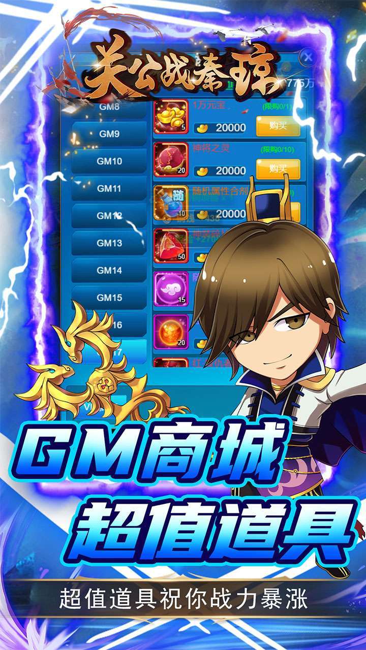 关公战秦琼(BTGM科技送充)2