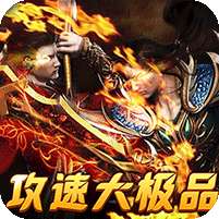 战神霸业(全满赞助大极品)