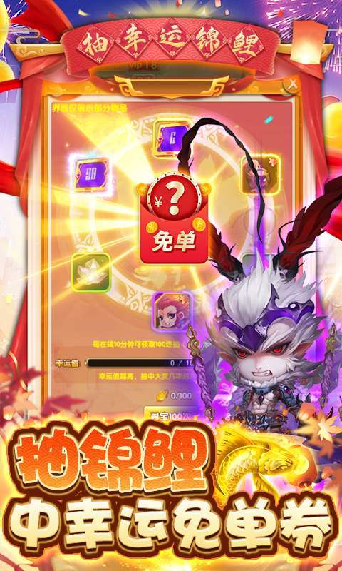 西游记口袋版(GM送免单券)3