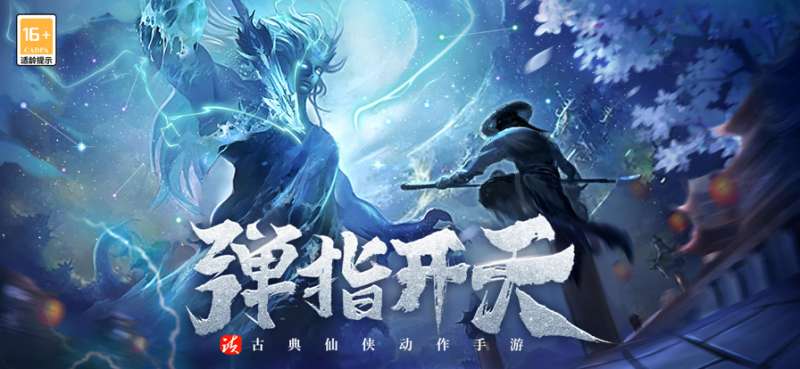 开天诀:九天诛魔ios版0