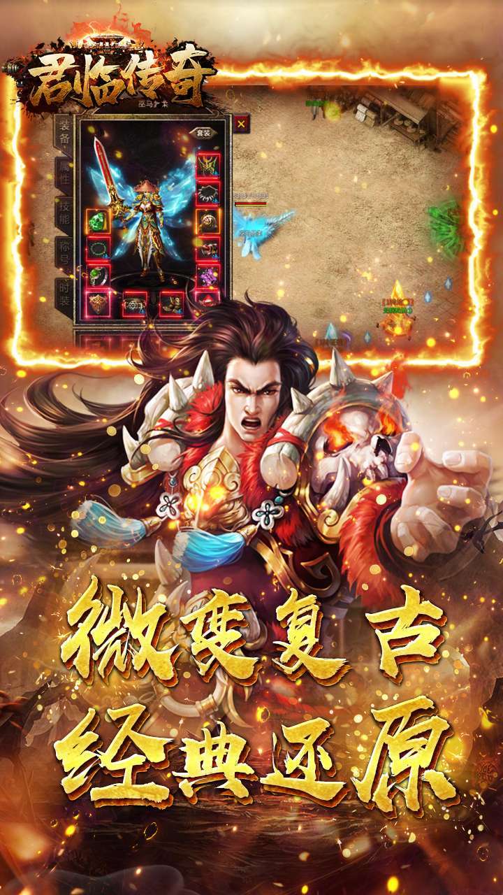 君临传奇(热血复古)0