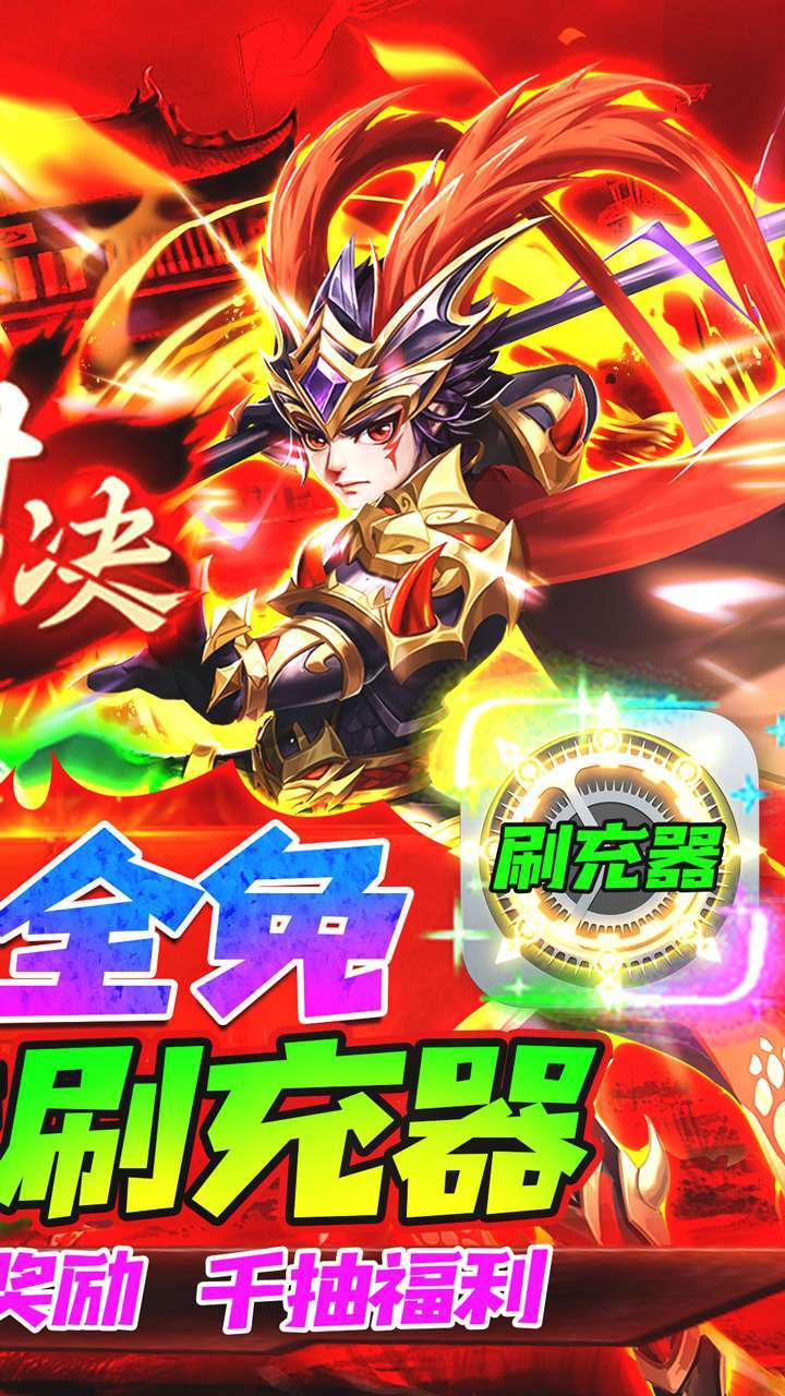 龙魂创世(BTGM全免刷充器)1