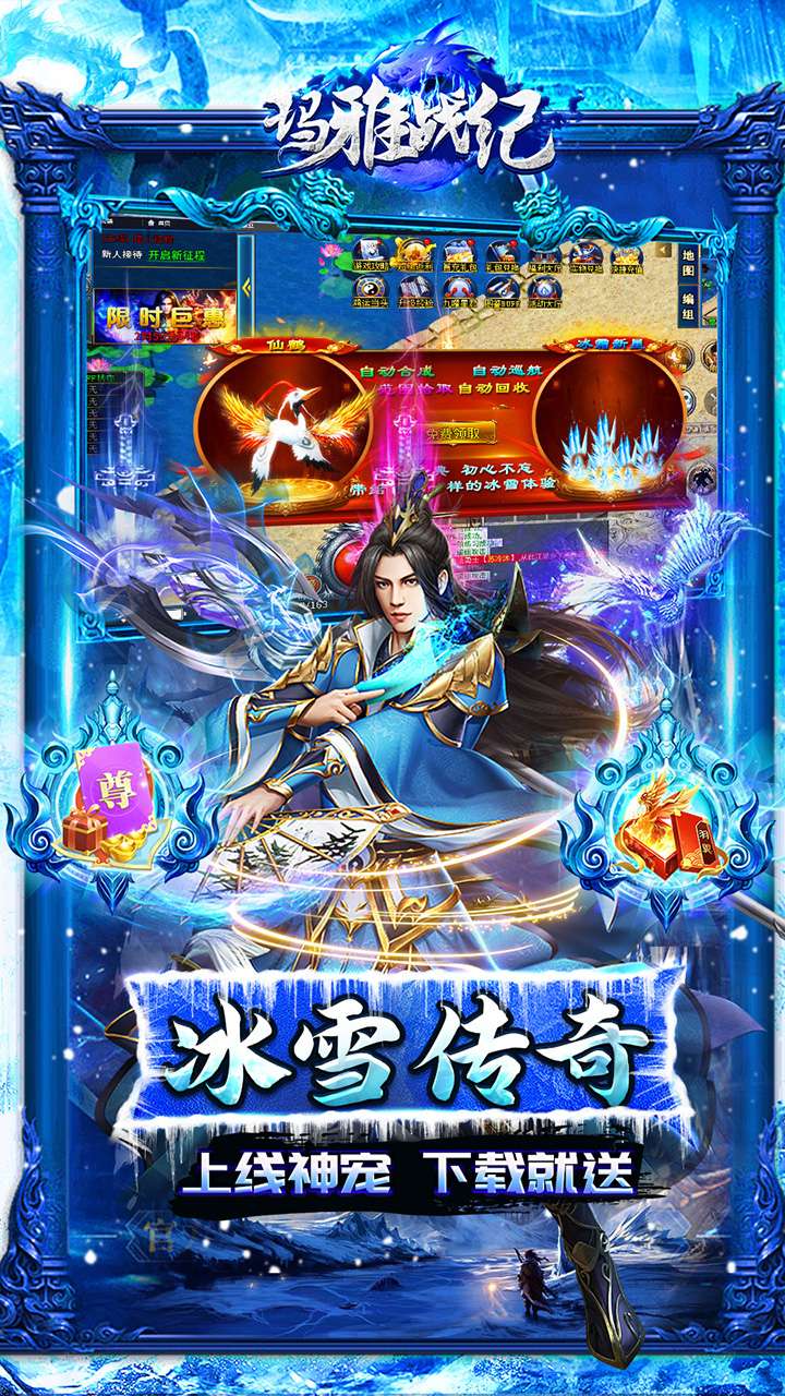 玛雅战纪（冰雪神宠爽爆充）3