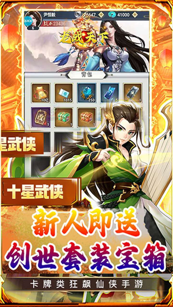 龙战天下(0.1折BT爆爽版)3