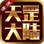 清涧天罡大陆单职业