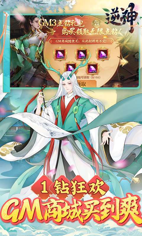 逆神-无限制刷充4