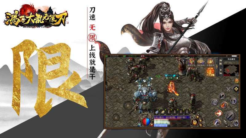 鸿飞大乱无限刀2