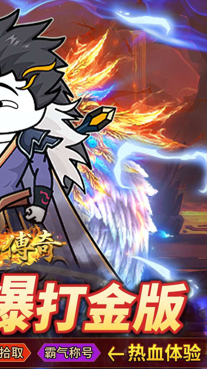 君临传奇（斗帝高爆打金版）1