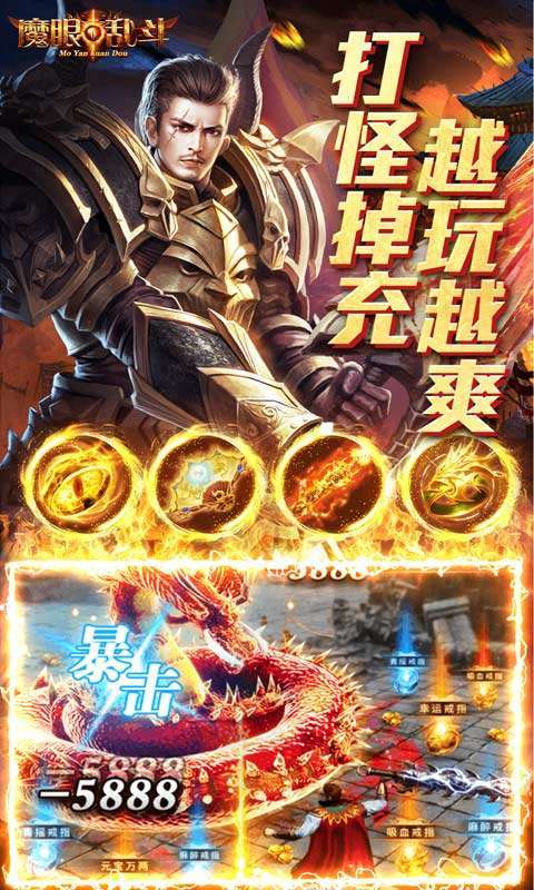 魔眼乱斗(零氪送真充)3