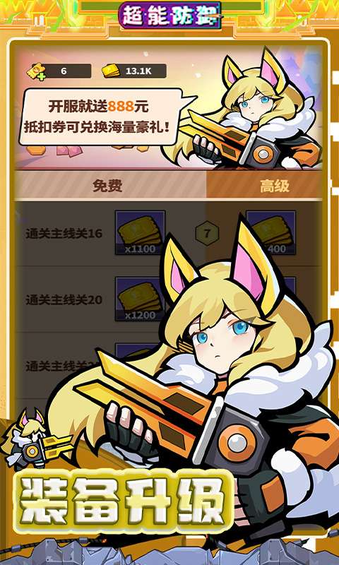 超能防御(6480免费版0.1折)2