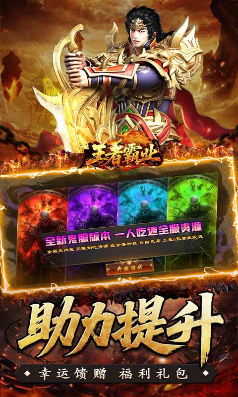 王者霸业(封神天命超变爽爽爽)2