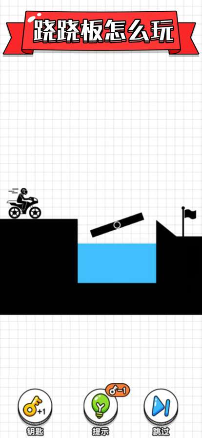 画线摩托车ios版1