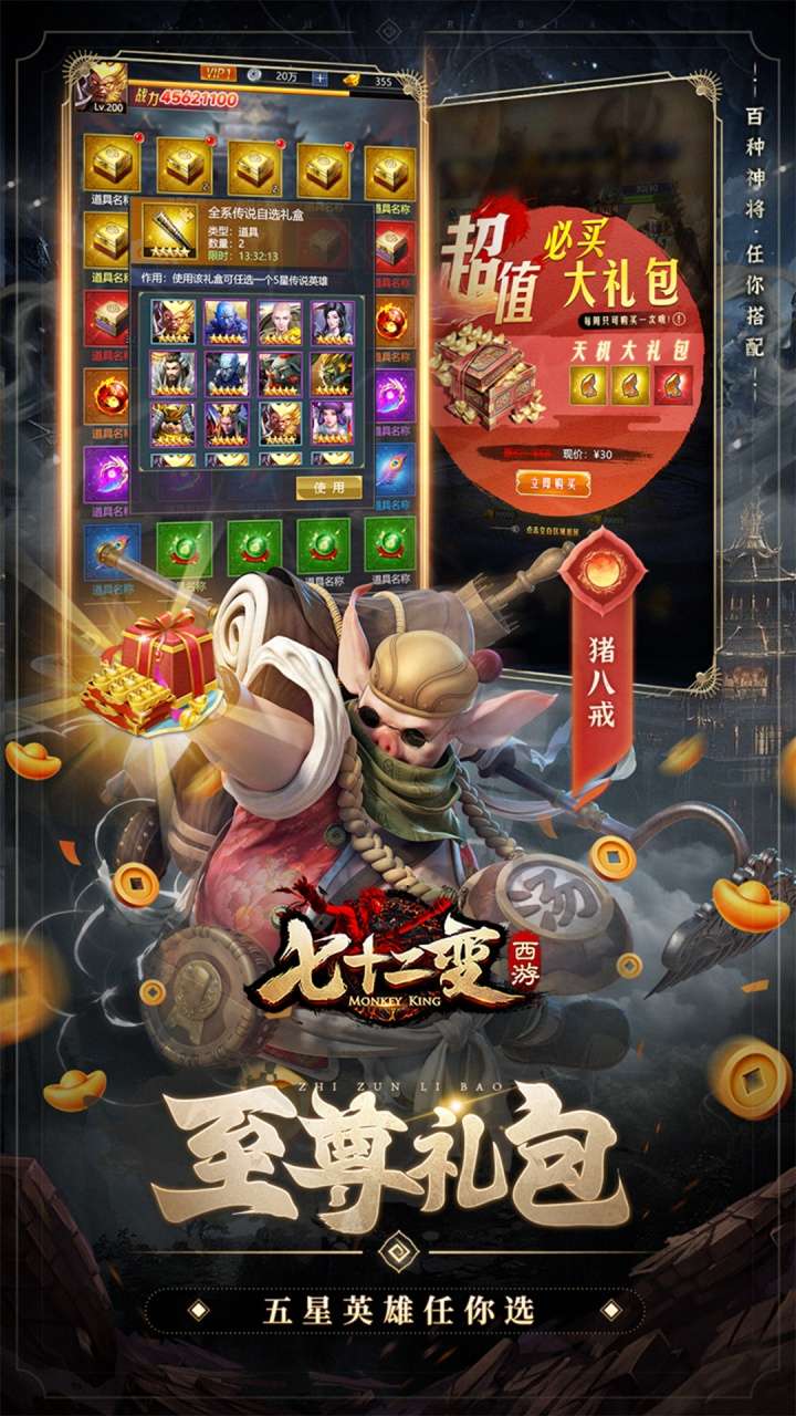 西游七十二变（0.1折逆天千回）3