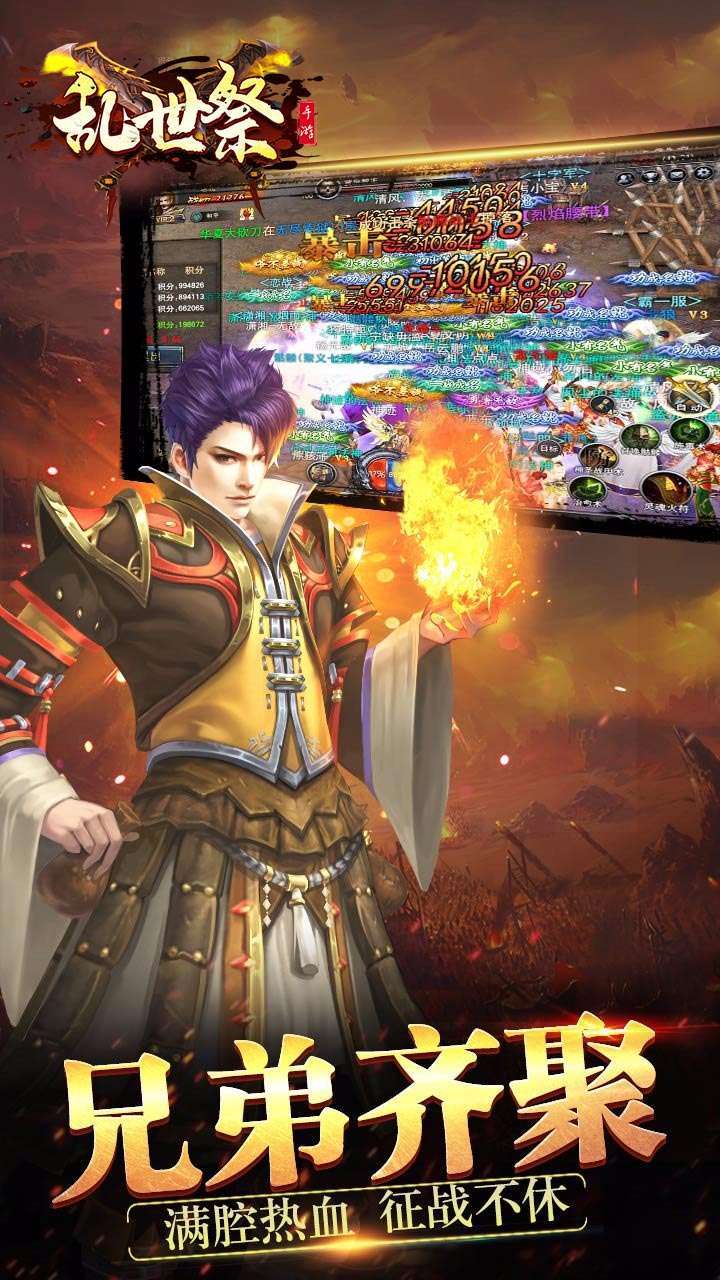 乱世祭(高爆单职业)3