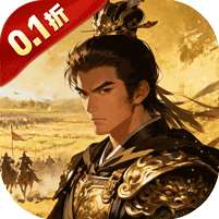 御龙无双(0.1折三分天下)