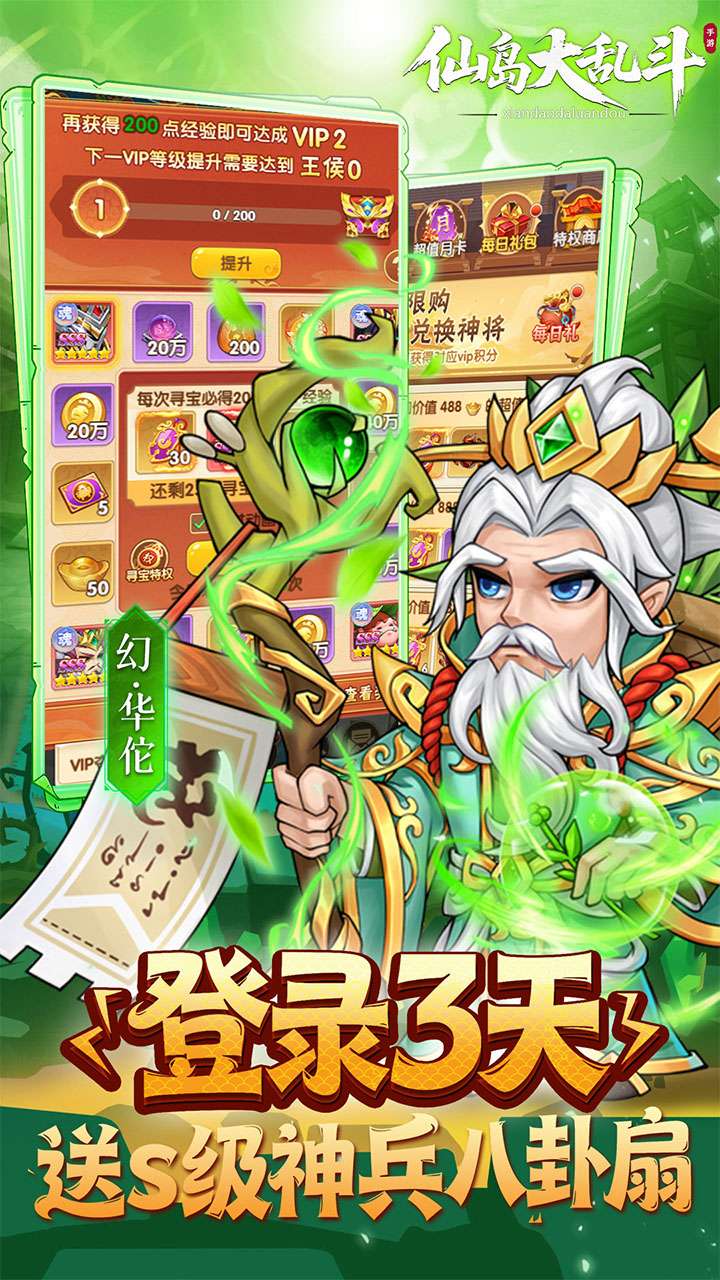 仙岛大乱斗(0.1折豪送全顶级武将)1