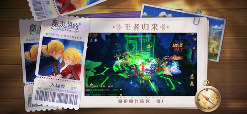 魔灵契约ios版2