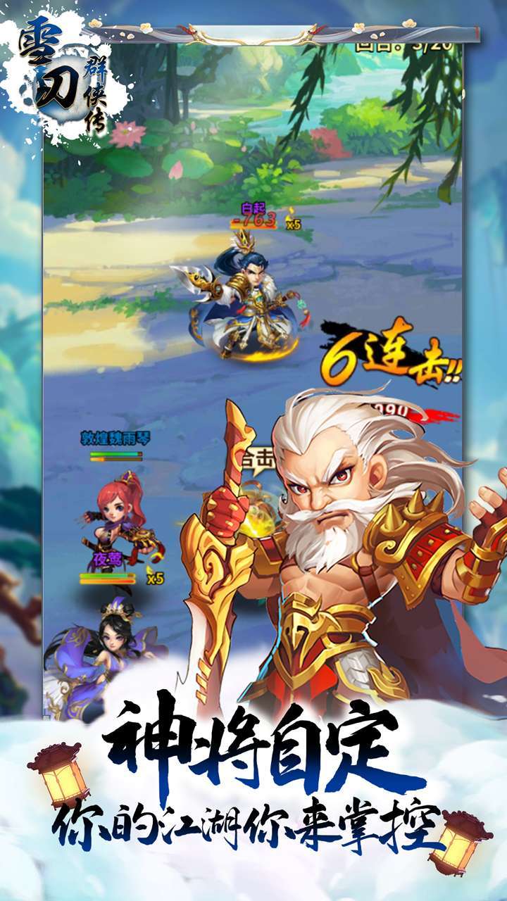 雪刀群侠传(BTGM全免无限充)4