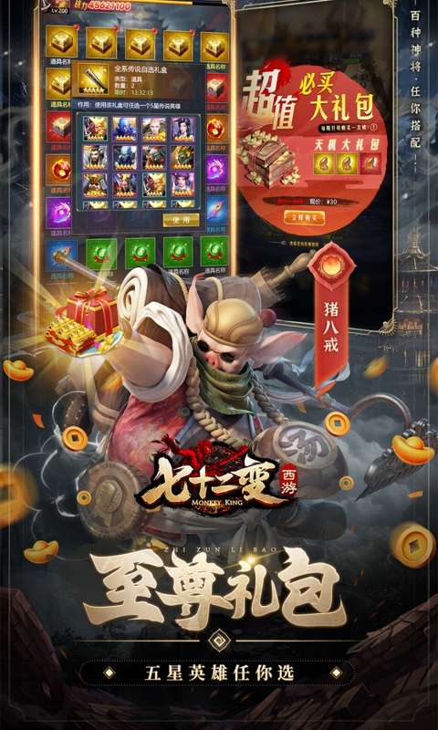 西游七十二变(0.1折逆天千回)3