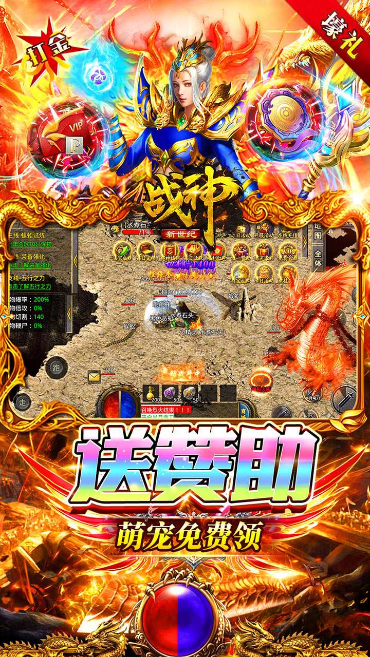 战神新世纪(爆充免赞助送VIP)4