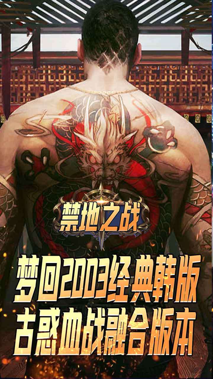 禁地之战（古惑枭雄江湖）0