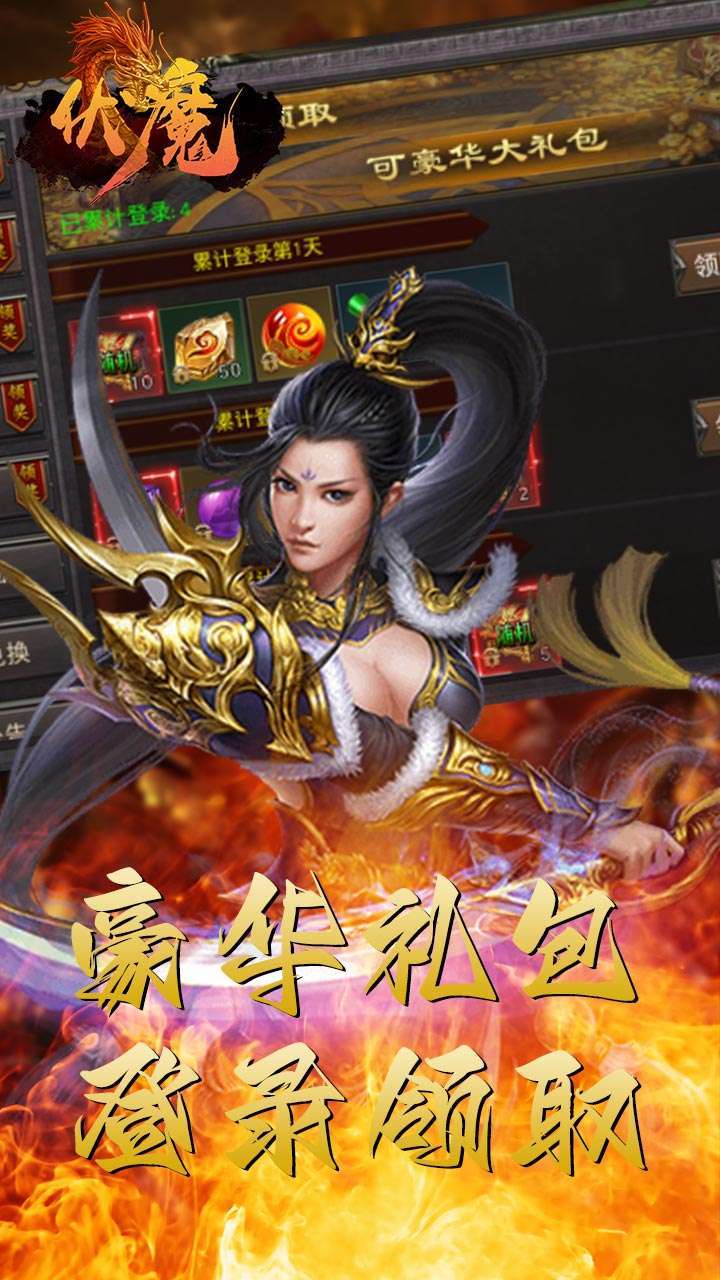 伏魔(精品传奇)1