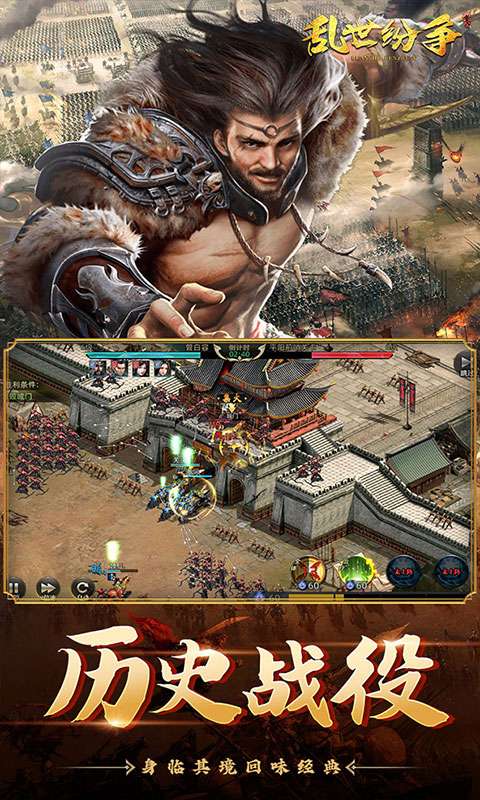 乱世纷争(0.1折攻城略地)2